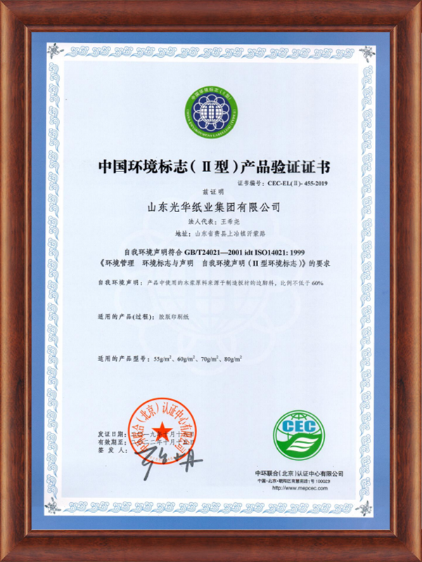 中国环境标志（II型）产品认证